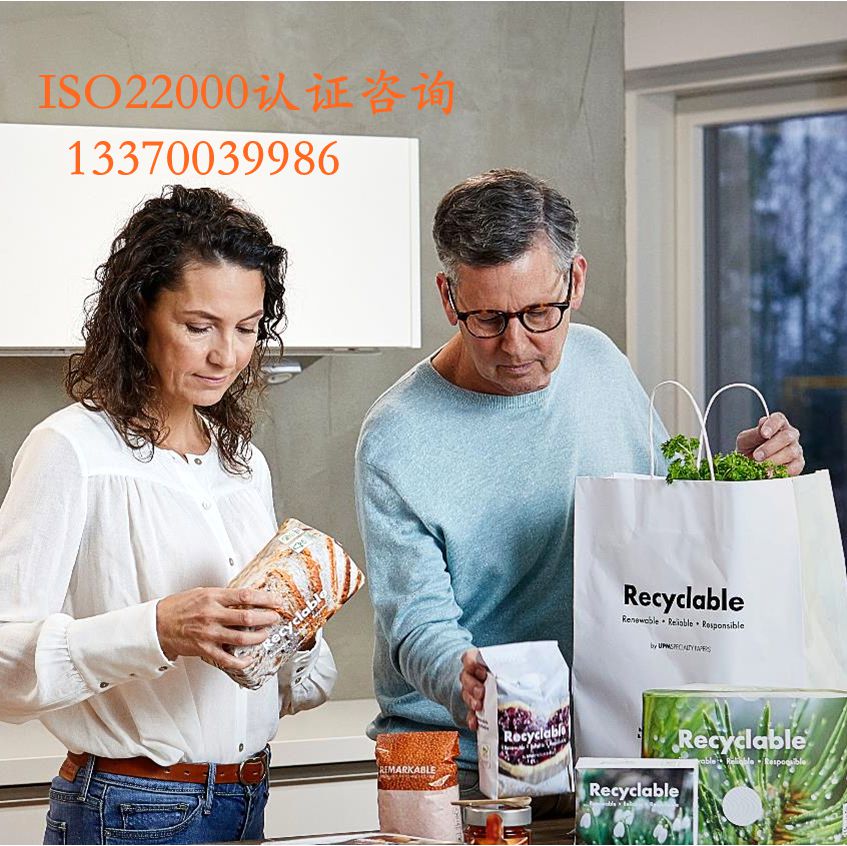 食品安全管理體系認證